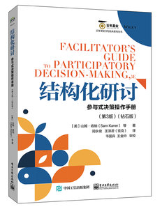 結構化研討：參與式決策操作手冊（第3版）（鉆石版）-cover