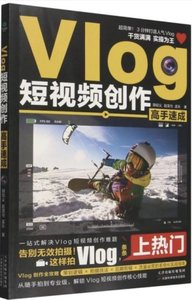 VIOG短視頻創作高手速成-cover