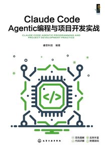 ClaudeCodeAgentic編程與項目開發實戰-cover