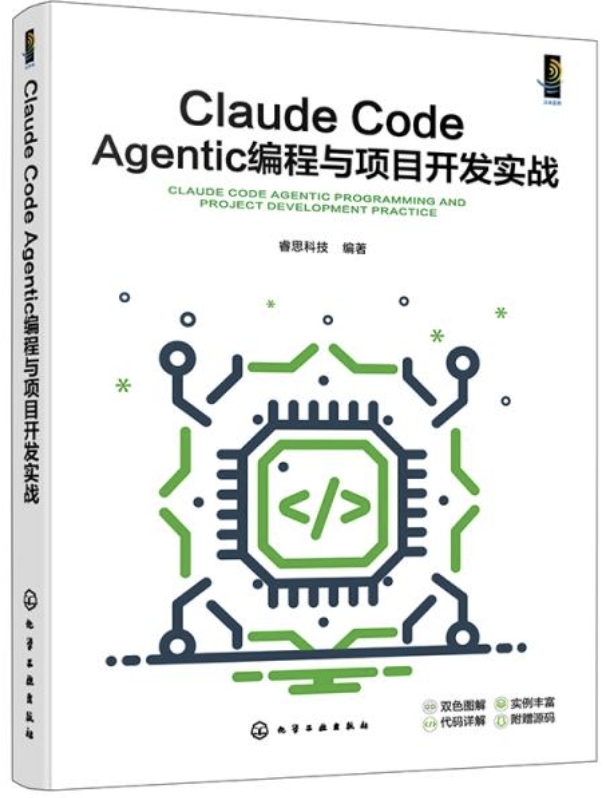 Claude Code Agentic 編程與項目開發實戰 | 天瓏網路書店