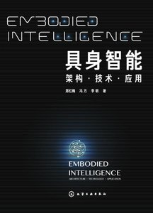 具身智能：架構·技術·應用-cover