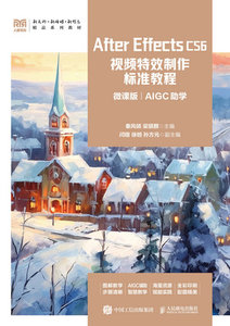 After Effects CS6 視頻特效制作標準教程 (微課版) -cover