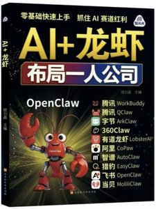 AI+龍蝦-cover