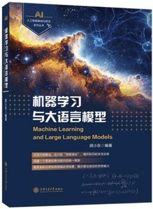 機器學習與大語言模型-cover