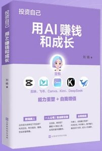 投資自己:用AI賺錢和成長-cover