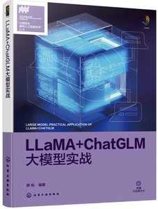 LLaMA+ChatGLM大模型實戰-cover