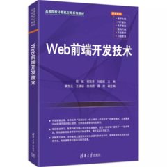 Web前端開發技術-cover