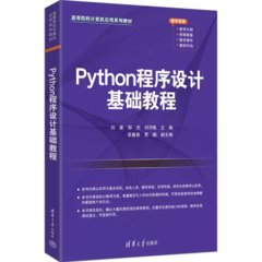 Python程序設計基礎教程-cover