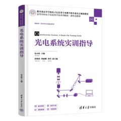 光電系統實訓指導-cover