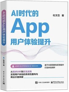 AI時代的App用戶體驗提升-cover