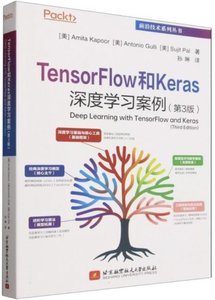 TensorFlow和Keras深度學習案例(第3版)