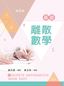 基礎離散數學, 6/e-cover