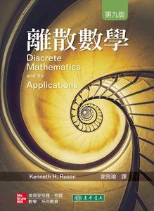 離散數學, 9/e (Rosen)-cover