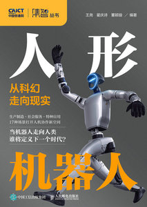 人形機器人：從科幻走向現實-cover