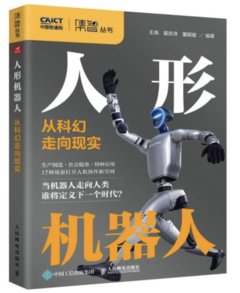 人形機器人：從科幻走向現實-cover