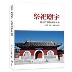 祭祀廟宇：香火旺盛的各地神廟-cover