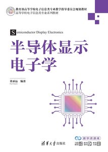 半導體顯示電子學-cover