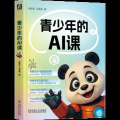 青少年的AI課-cover