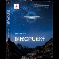現代CPU設計-cover