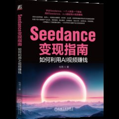 Seedance變現指南：如何利用AI視頻賺錢-cover