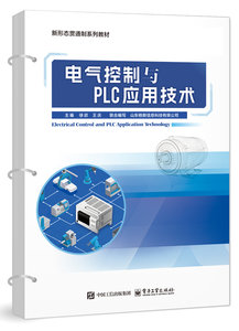 電氣控制與PLC應用技術-cover