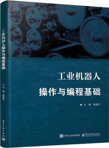 工業機器人操作與編程基礎-cover