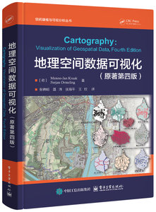 地理空間數據可視化（原著第四版）