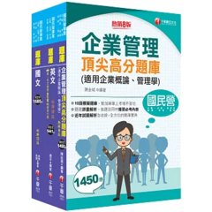 2026[營運士業務類抄表人員]台水招考題庫版套書：獨家解題要領與關鍵的概念-cover