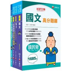 2026[營運士行政類]台水招考題庫版套書：重要觀念及必考內容加以濃縮整理-cover