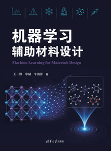 機器學習輔助材料設計-cover