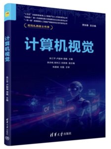 計算機視覺-cover