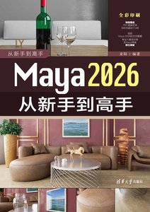Maya 2026從新手到高手-cover