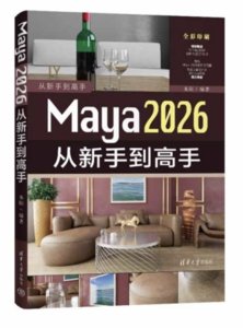 Maya 2026從新手到高手-cover