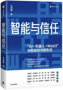 智能與信任-cover