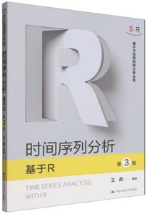 時間序列分析——基於R(第3版)-cover