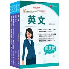 2026［員級-機械］中鋼招考課文版套書：以最省的時間來建立完整的考試知識與解題能力-cover