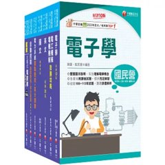 2026［師級-電機］中鋼招考課文版套書：以淺顯易懂理念來編寫，輕鬆熟知解題方向-cover