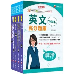 2026［師級-機械］中鋼招考題庫版套書：天羅地網涵蓋考試應有概念，鋪天蓋地緊扣各類命題焦點！-cover