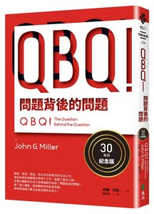 QBQ！問題背後的問題（30萬冊紀念版）-cover