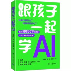 跟孩子一起學AI-cover