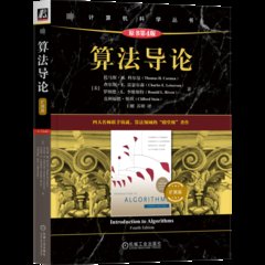 算法導論 (擴展篇)(原書第4版)-cover