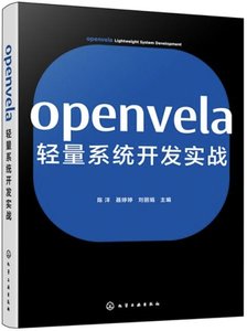 openvela輕量系統開發實戰-cover