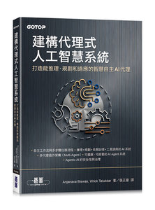 建構代理式人工智慧系統｜打造能推理、規劃和適應的智慧自主AI代理 (Building Agentic AI Systems: Create intelligent, autonomous AI agents that can reason, plan, and adapt)-cover