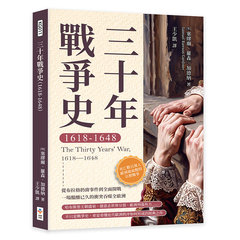 三十年戰爭史（1618-1648）──死亡數百萬人，歐洲最血腥的宗教戰爭-cover