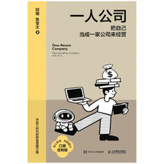 一人公司（西西弗定制版）-cover
