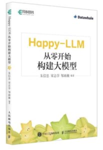 Happy-LLM：從零開始構建大模型-cover