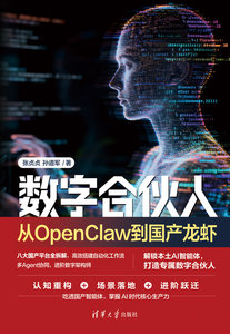 數字合夥人：從OpenClaw到國產龍蝦-cover