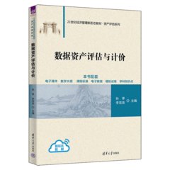 數據資產評估與計價-cover