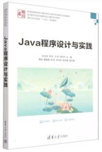 Java程序設計與實踐-cover