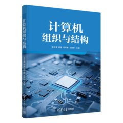 計算機組織與結構-cover
